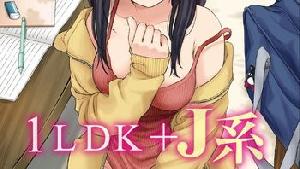 系 いきなり同居？密着！？初エッチ！！？ 第1話